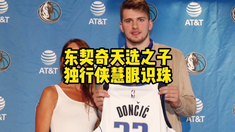 包含东契奇赛事官方发布高光表现新规,皇家马德里引发争议!的词条 包含东契奇赛事官方发布高光表现新规,皇家马德里引发争议!的词条